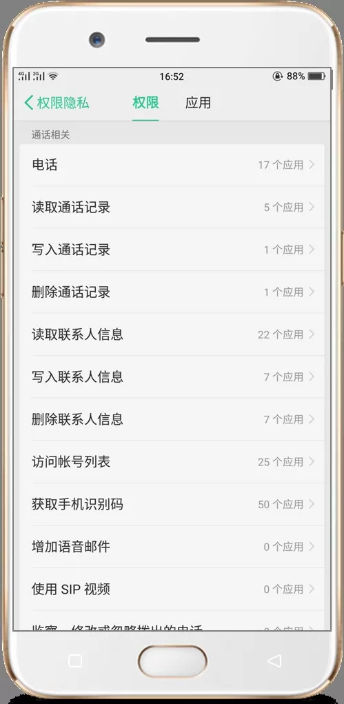 oppoa83设置权限管理的详细操作