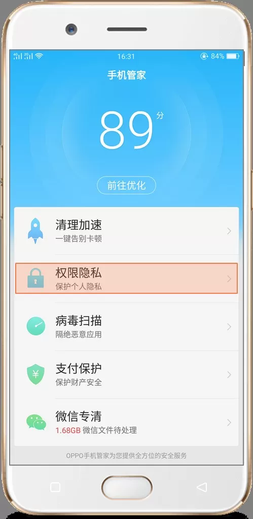 oppoa83设置权限管理的详细操作