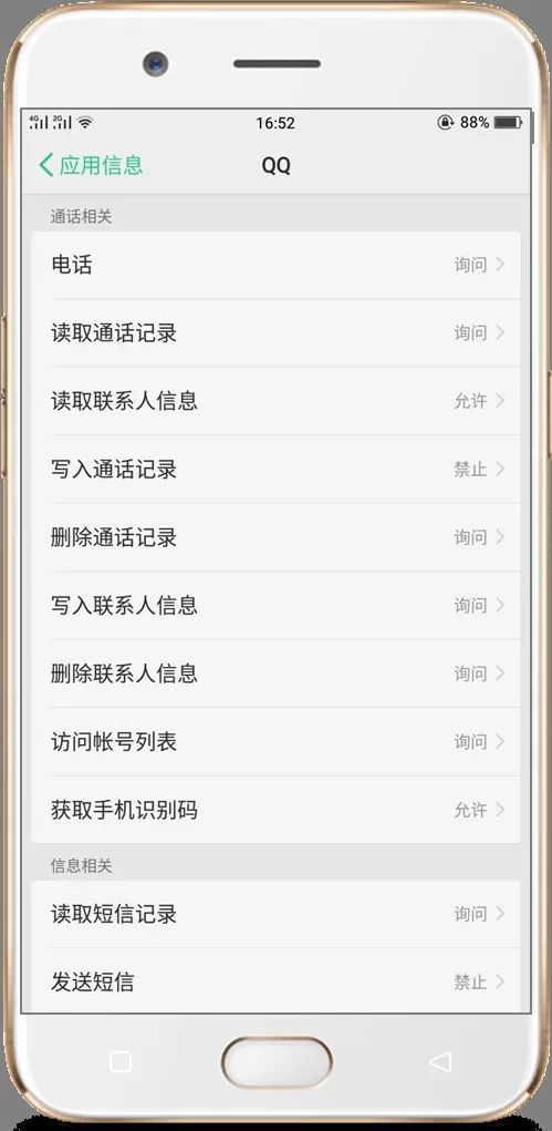 oppoa83设置权限管理的详细操作