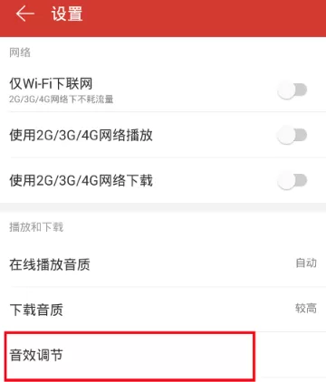 网易云音乐中设置音效的具体流程介绍