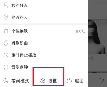 网易云音乐中设置音效的具体流程介绍