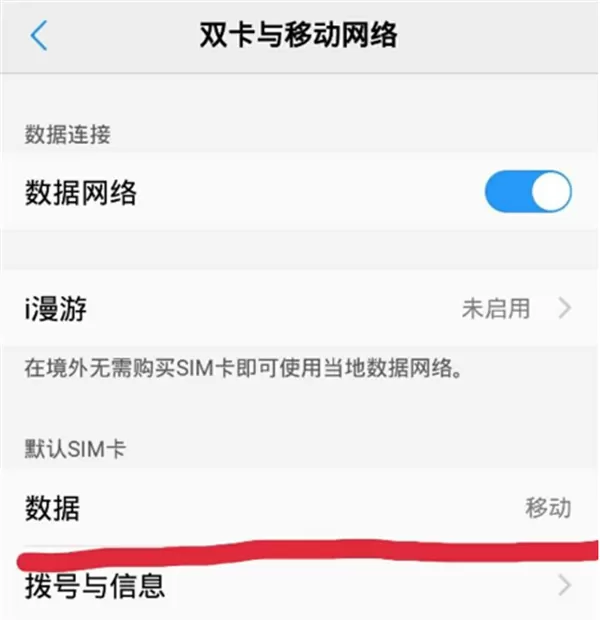 vivoX21切换数据流量的基础操作