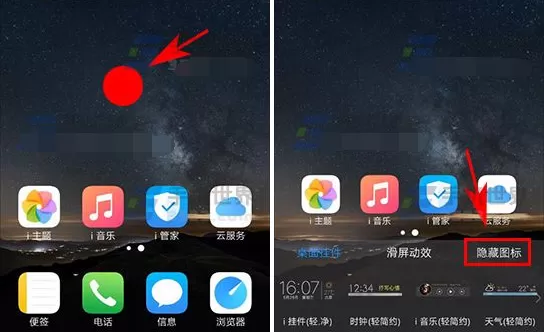 vivox9s隐藏图标的操作流程