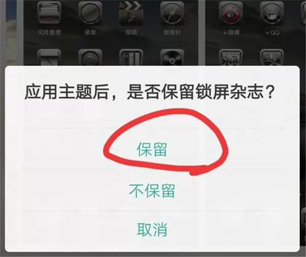 OPPOA73更换系统主题的操作步骤