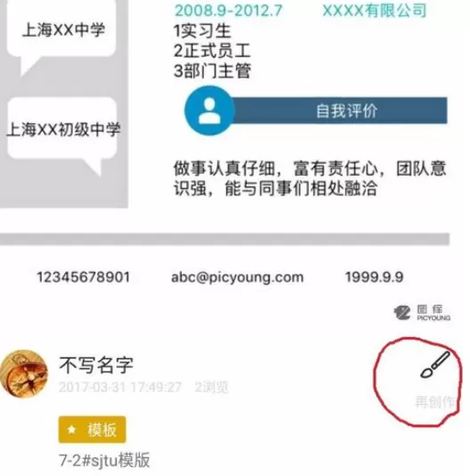 图痒APP中制造出精美简历的从具体流程