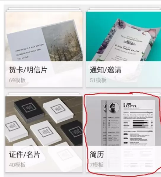 图痒APP中制造出精美简历的从具体流程