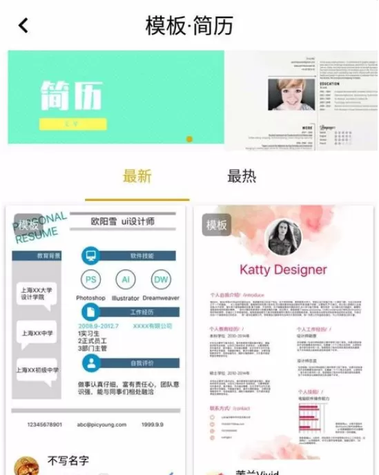 图痒APP中制造出精美简历的从具体流程