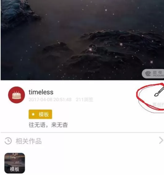 图痒APP中打造出自媒体封面的操作流程