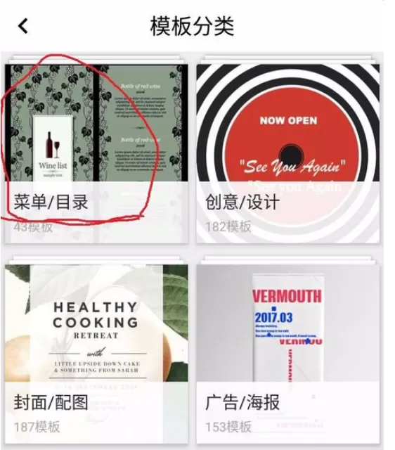 图痒APP中迅速完成菜单设计的具体流程介绍