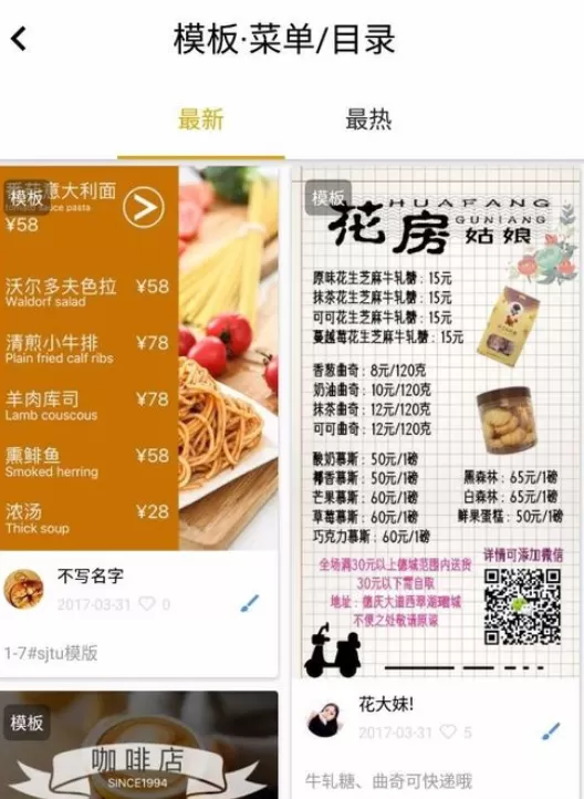图痒APP中迅速完成菜单设计的具体流程介绍