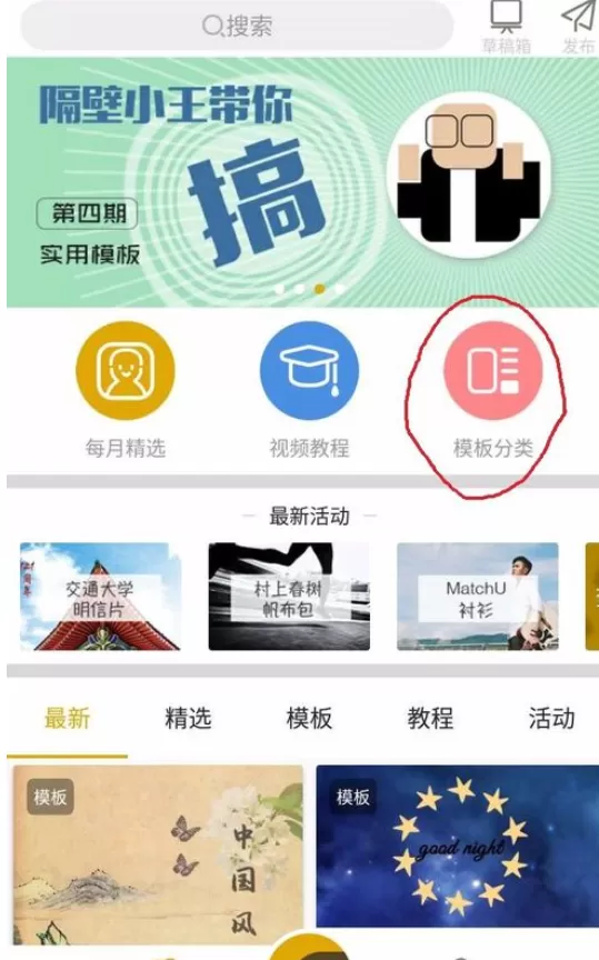 图痒APP中迅速完成菜单设计的具体流程介绍