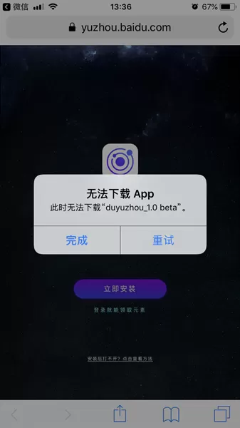 度宇宙app中出现不可下载的处理步骤