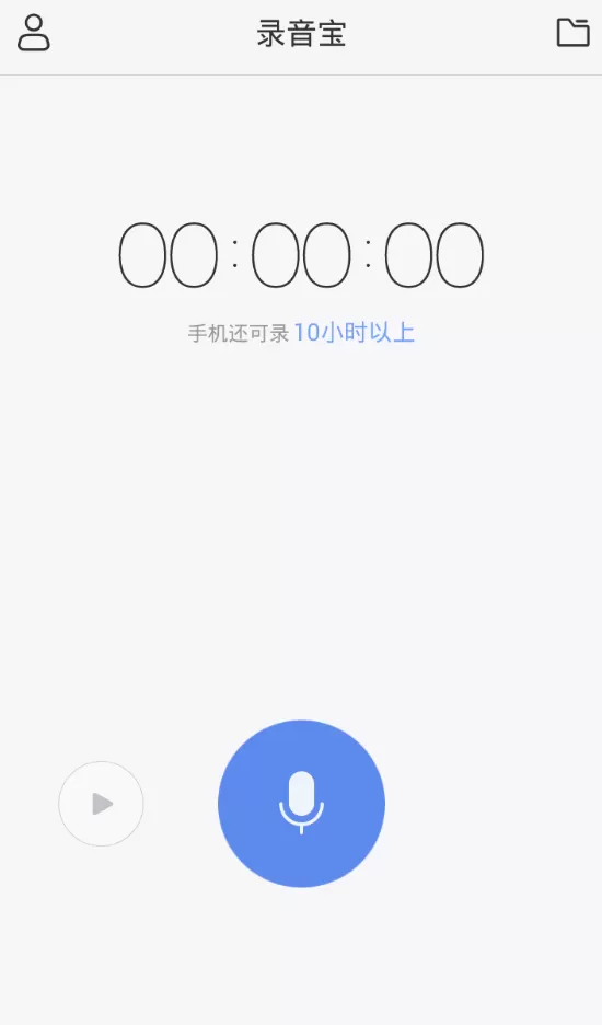录音宝app的详细使用步骤讲解