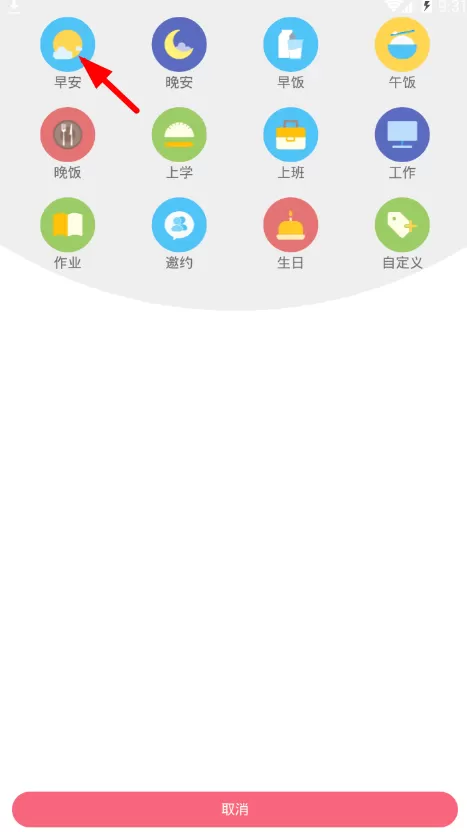 MimikkoUI中叫人起床的操作步骤介绍