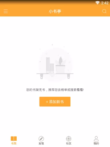小书亭APP的具体使用过程介绍