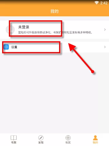 小书亭APP的具体使用过程介绍