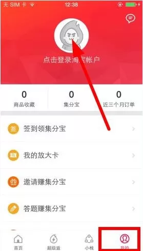 一淘app的具体注册步骤讲解