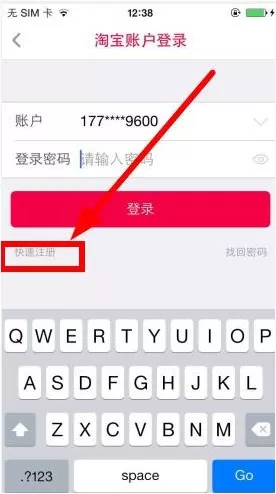 一淘app的具体注册步骤讲解