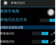 OPPOA73设置来电闪光灯的详细操作