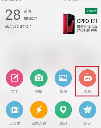 使用微博进行直播的操作教程