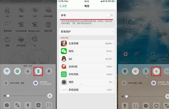 OPPOA73设置省电模式的操作流程