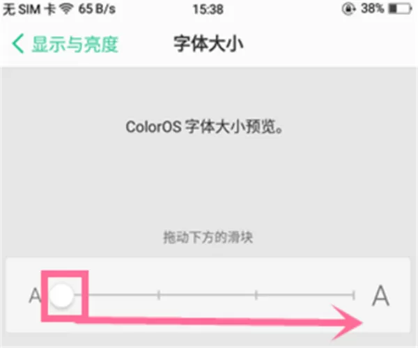 OPPOA73设置字体大小的操作过程
