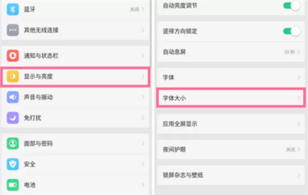 OPPOA73设置字体大小的操作过程