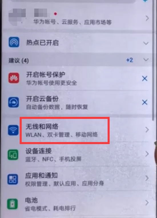 华为mate10中连wifi的详细步骤介绍