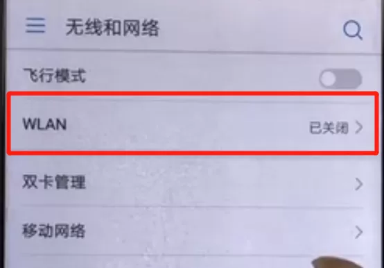 华为mate10中连wifi的详细步骤介绍