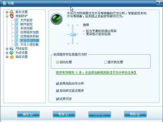 瑞星杀毒提示阻止了的详细处理教程