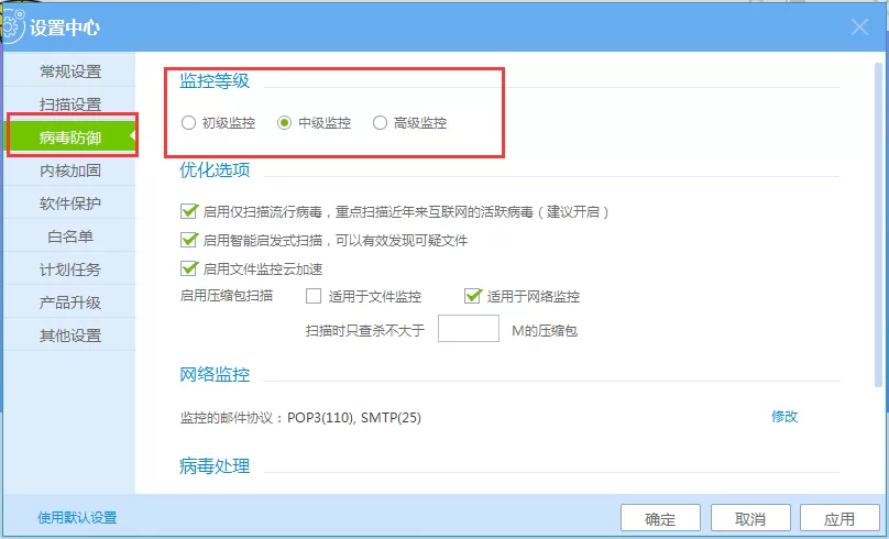 瑞星杀毒设置安全监控等级的操作过程