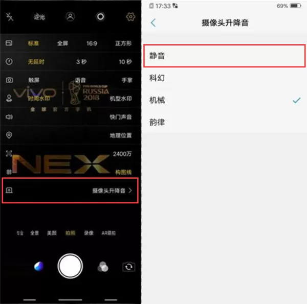 vivonex中将摄像头升降音关掉的具体流程