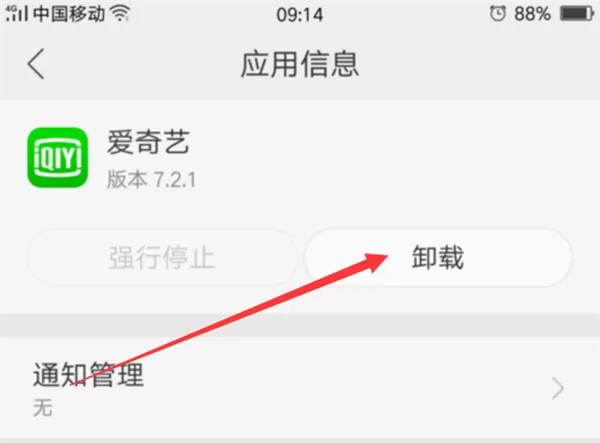 在oppoa73中卸载APP的详细教程