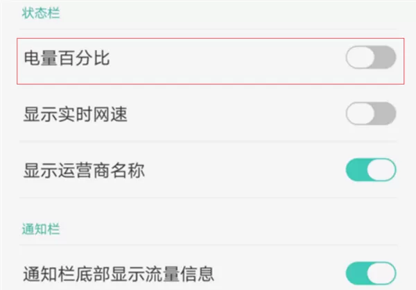 OPPOA73显示电量百分比的操作过程