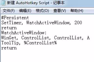 AutoHotkey获取窗体控件的操作步骤