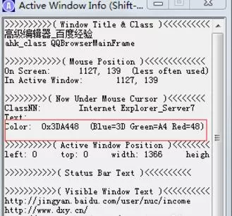 AutoHotkey获取窗体控件的操作步骤