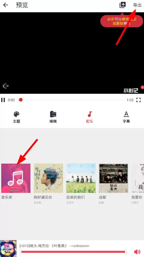 小影记app中进行配乐的详细流程介绍