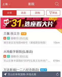 猫眼电影中进行抢票的具体步骤讲述