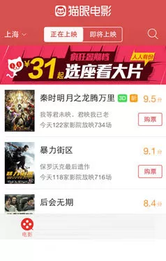 猫眼电影中进行抢票的具体步骤讲述
