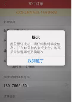 猫眼电影中进行抢票的具体步骤讲述