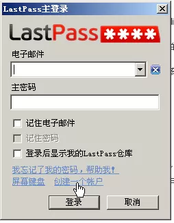 lastpass软件的详细使用讲解