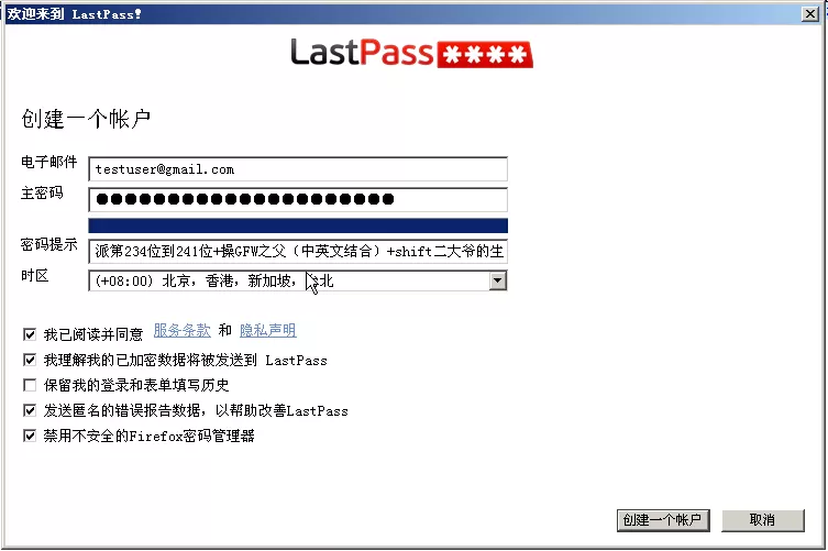 lastpass软件的详细使用讲解