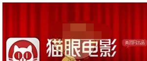 猫眼电影app中查看购票记录的详细流程