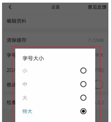 懂车帝中更改字号大小的详细步骤