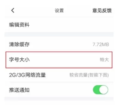 懂车帝中更改字号大小的详细步骤