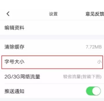 懂车帝中更改字号大小的详细步骤