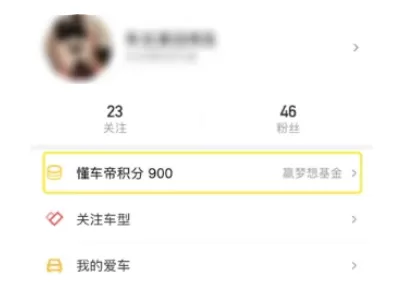 懂车帝领取积分的操作步骤介绍