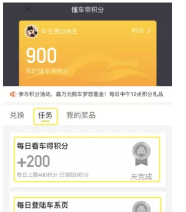 懂车帝领取积分的操作步骤介绍