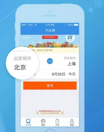 巴士管家APP中使用定制快车功能的具体流程