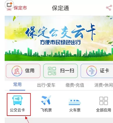 保定通APP的详细注册流程讲述